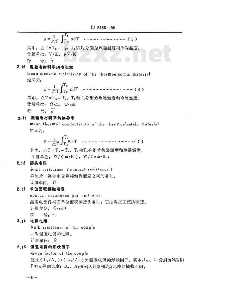 SJ 2855-1988 温差电致冷名词术语