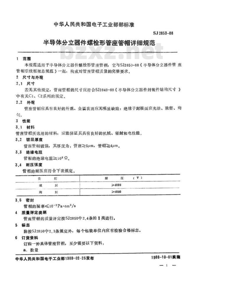 SJ 2853-1988 半导体分立器件 螺栓形管座管帽详细规范