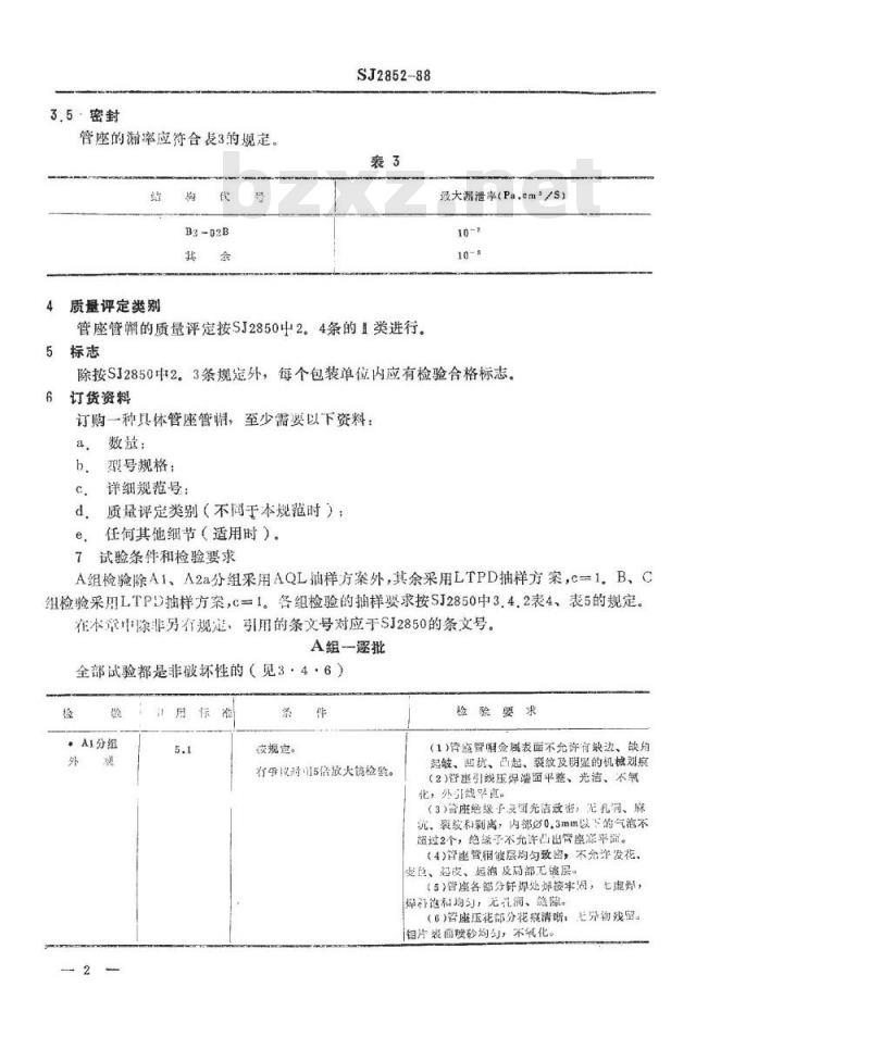 SJ 2852-1988 半导体分立器件 大功率管管座管帽详细规范