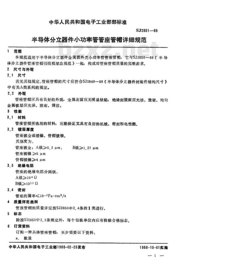 SJ 2851-1988 半导体分立器件 小功率管管座管帽详细规范
