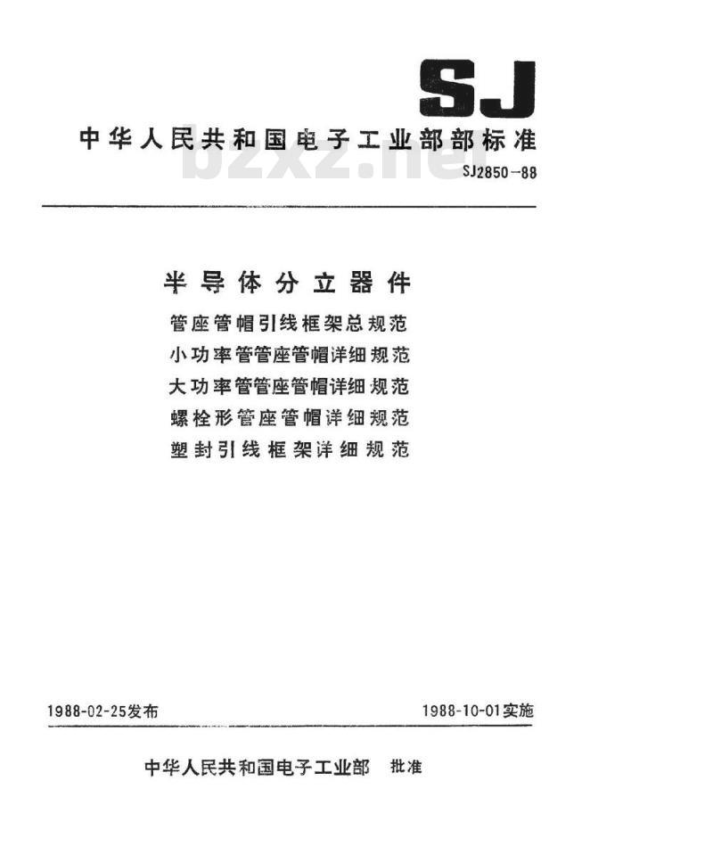 SJ 2850-1988 半导体分立器件 管座管帽引线框架总规范