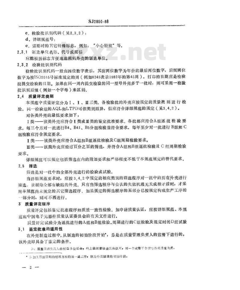 SJ 2850-1988 半导体分立器件 管座管帽引线框架总规范