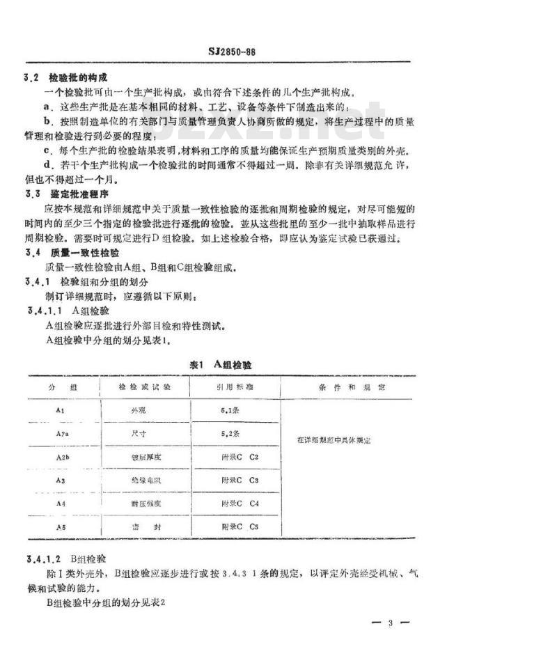 SJ 2850-1988 半导体分立器件 管座管帽引线框架总规范