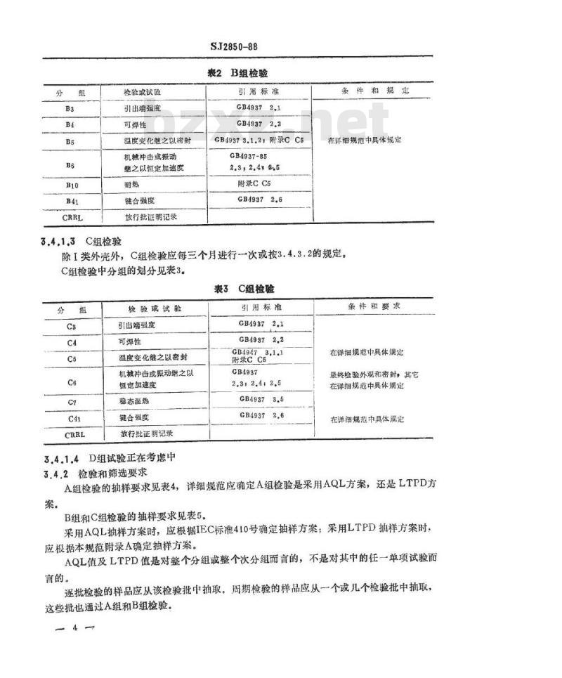 SJ 2850-1988 半导体分立器件 管座管帽引线框架总规范