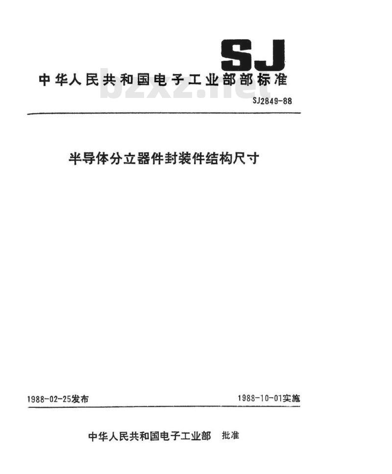 SJ 2849-1988 半导体分立器件 封装件结构尺寸