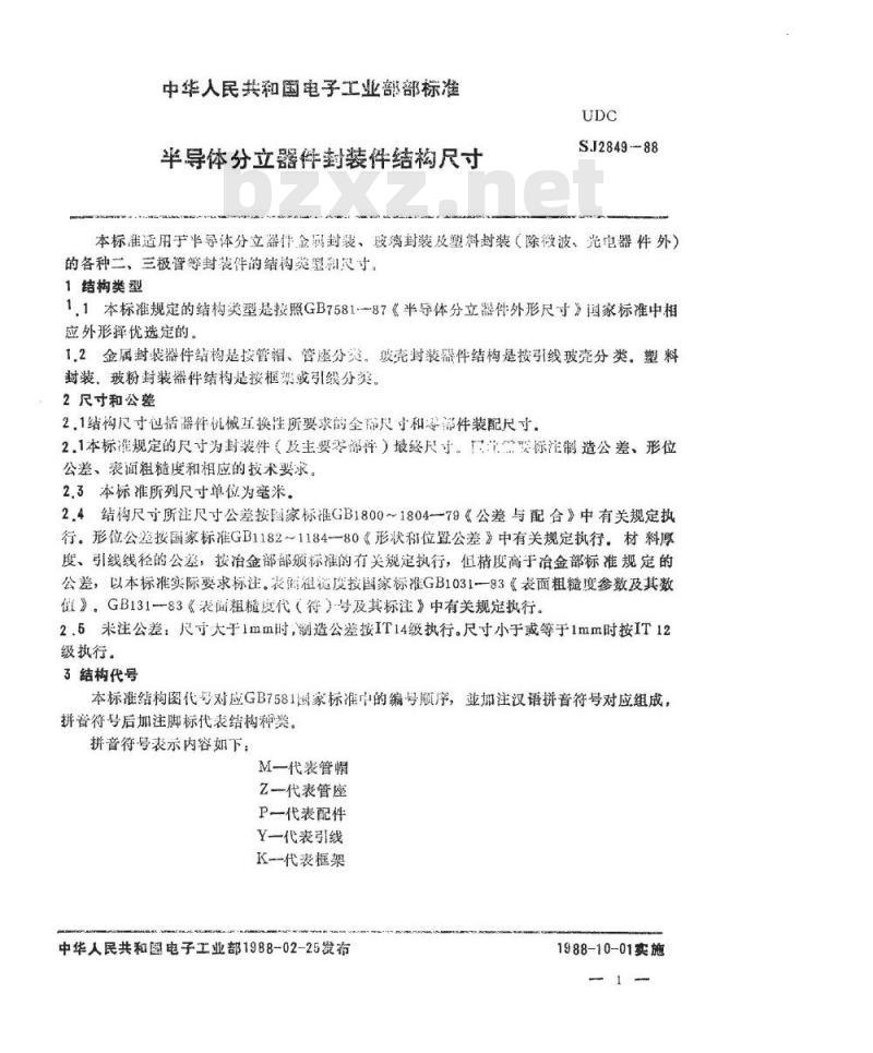 SJ 2849-1988 半导体分立器件 封装件结构尺寸