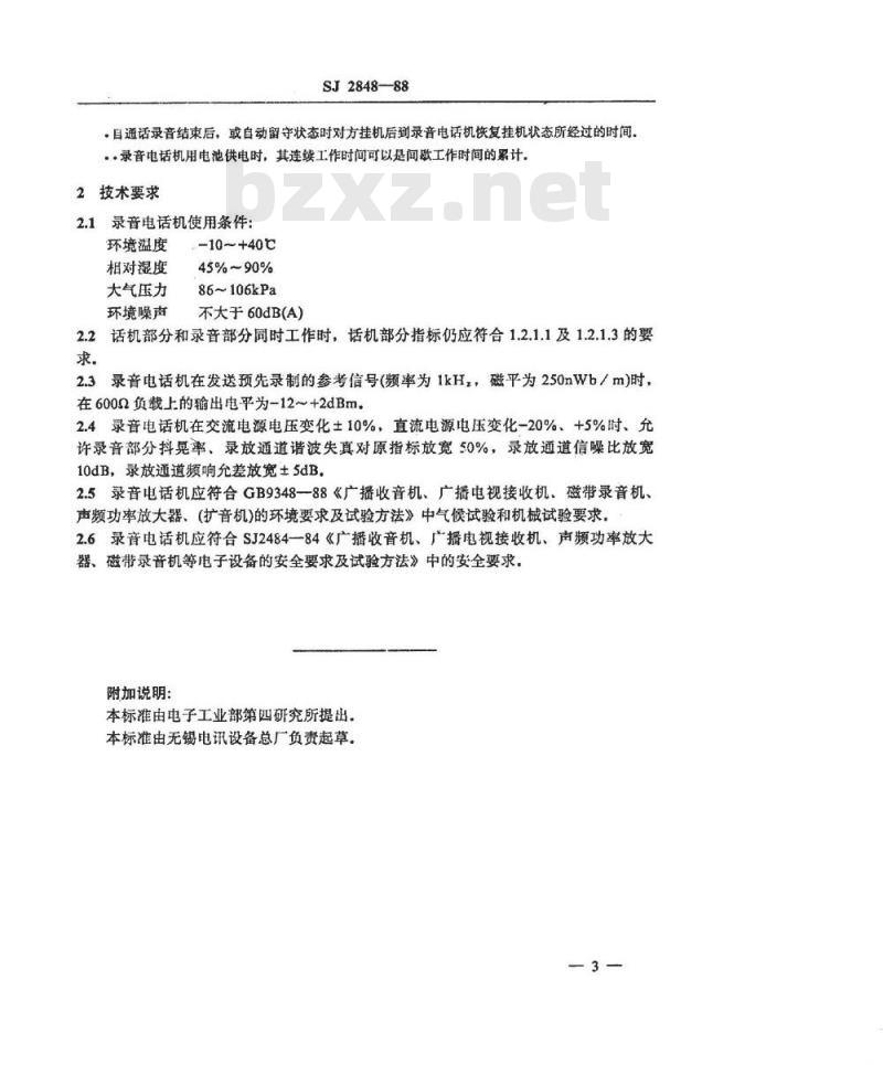 SJ 2848-1988 录音电话机类别、基本参数、技术要求