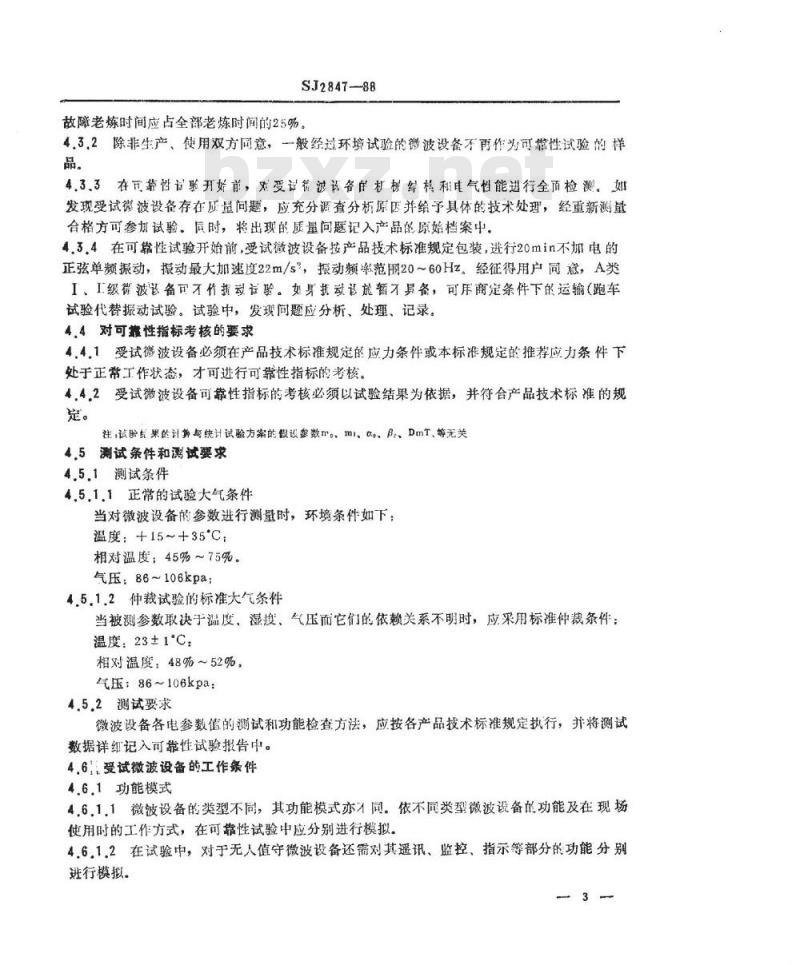 SJ 2847-1988 地面无线电接力系统的设备可靠性试验方法(指数分布)