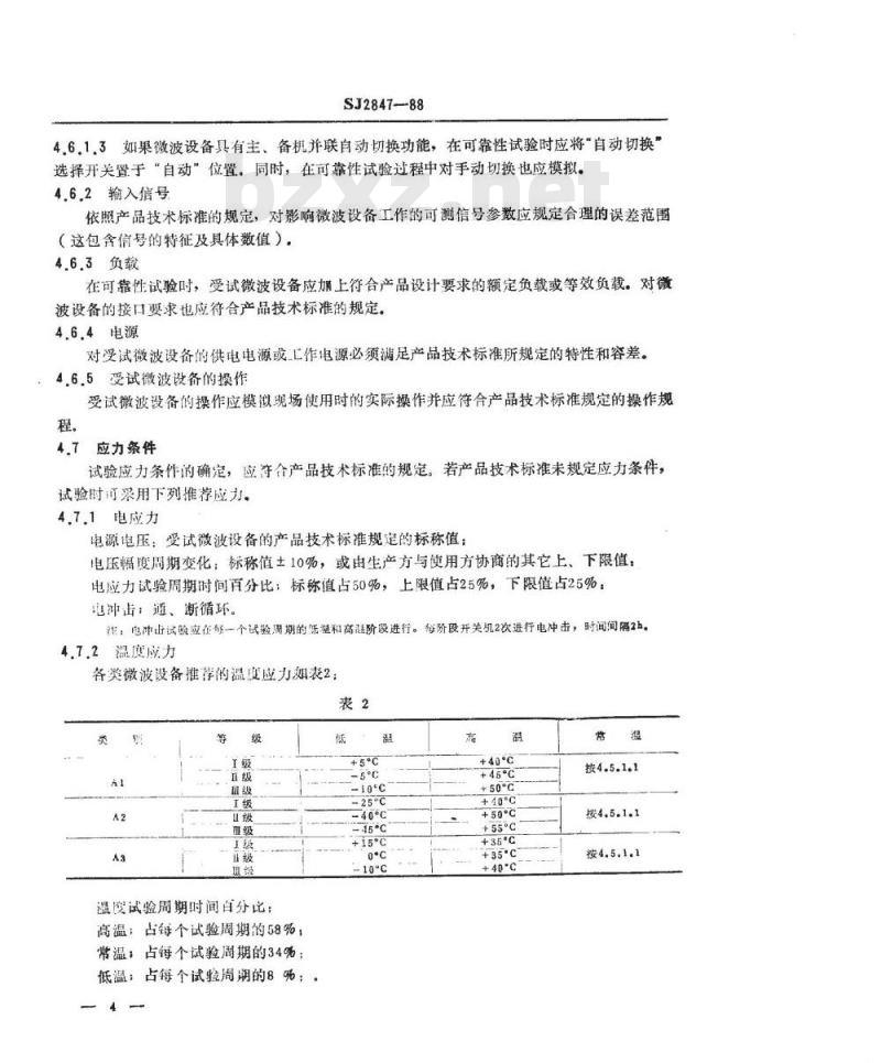 SJ 2847-1988 地面无线电接力系统的设备可靠性试验方法(指数分布)