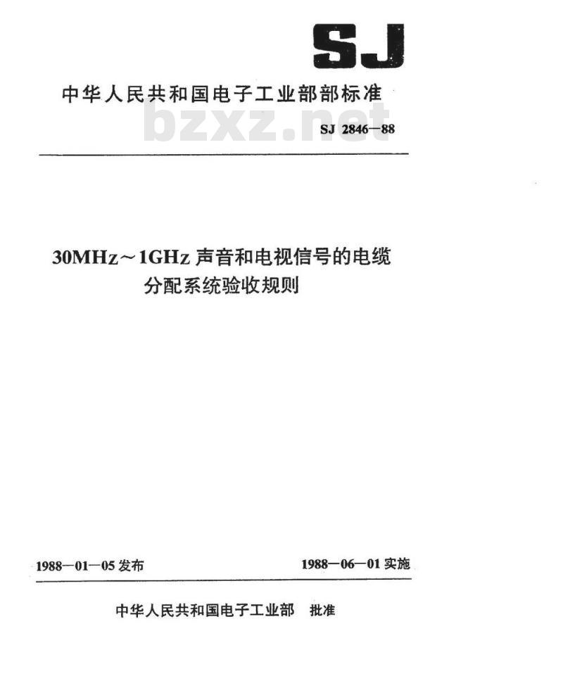 SJ 2846-1988 ３０ＭＨｚ～１ＧＨｚ声音和电视信号的电缆分配系统验收规则