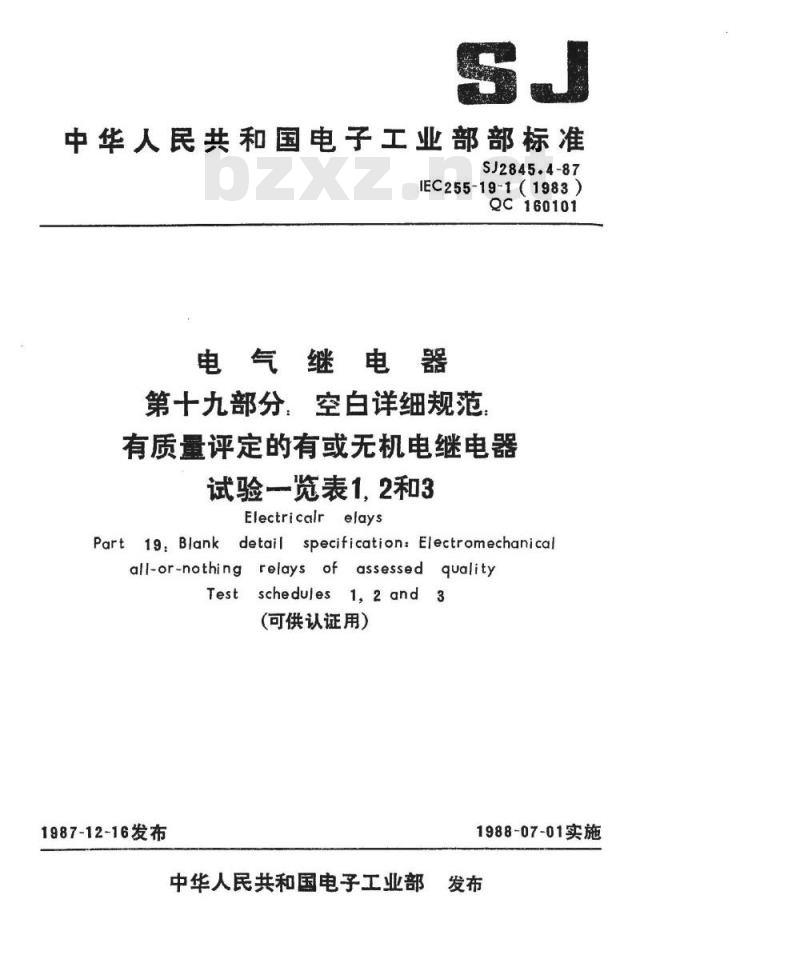 SJ 2845.4-1987 电气继电器 第十九部分：空白详细规范：有质量评定的有或无机电继电器试验一览表１、２和３(可供认证用)