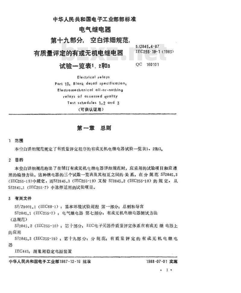 SJ 2845.4-1987 电气继电器 第十九部分：空白详细规范：有质量评定的有或无机电继电器试验一览表１、２和３(可供认证用)