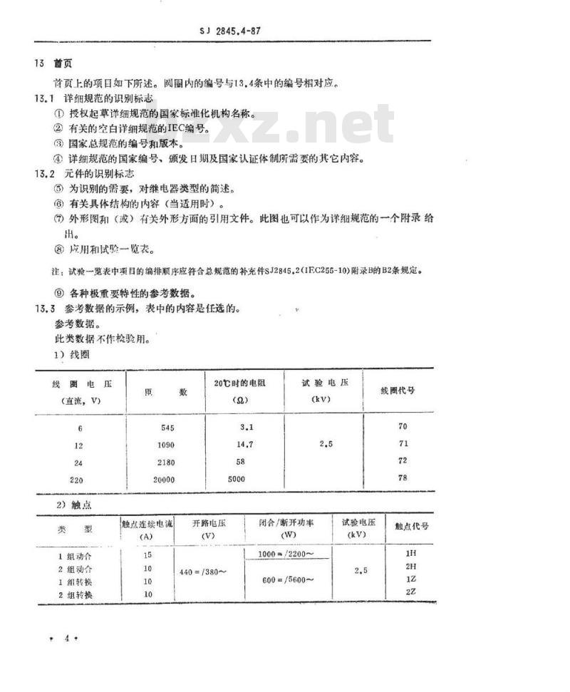SJ 2845.4-1987 电气继电器 第十九部分：空白详细规范：有质量评定的有或无机电继电器试验一览表１、２和３(可供认证用)