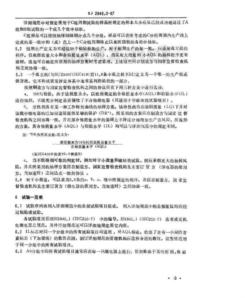 SJ 2845.3-1987 电气继电器 第十九部分：分规范 有质量评定的有或无机电继电器(可供认证用)