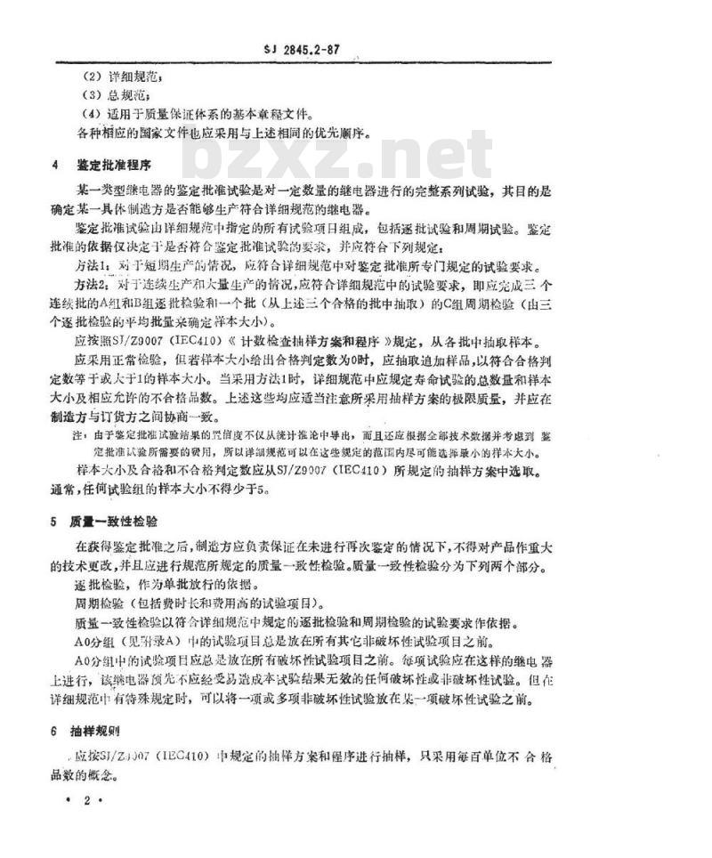 SJ 2845.2-1987 第十部分：总规范 ＳＪ２８４５．１的补充件：ＩＥＣ电子器件质量评定体系在有或无继电器上的应用