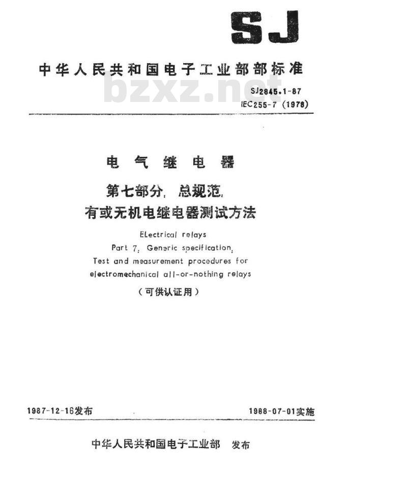 SJ 2845.1-1987 电气继电器 第七部分：总规范 有或无机电继电器测试方法(可供认证用)