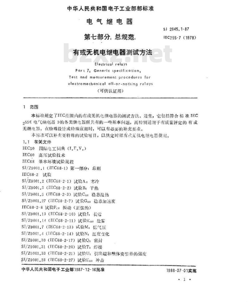 SJ 2845.1-1987 电气继电器 第七部分：总规范 有或无机电继电器测试方法(可供认证用)