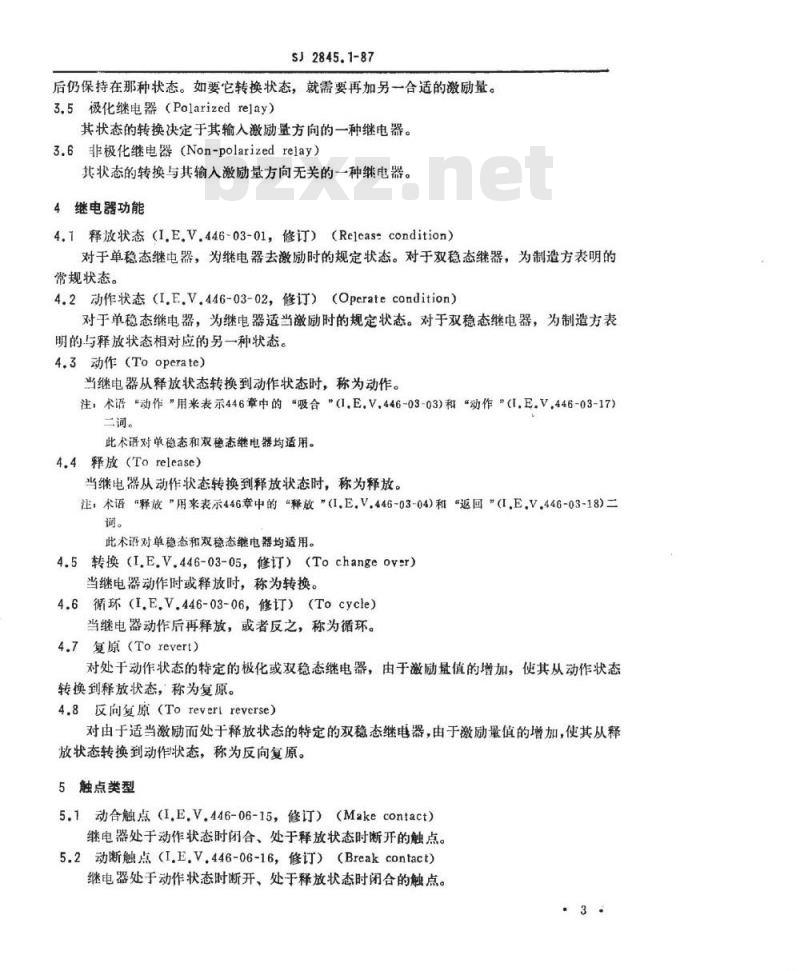 SJ 2845.1-1987 电气继电器 第七部分：总规范 有或无机电继电器测试方法(可供认证用)