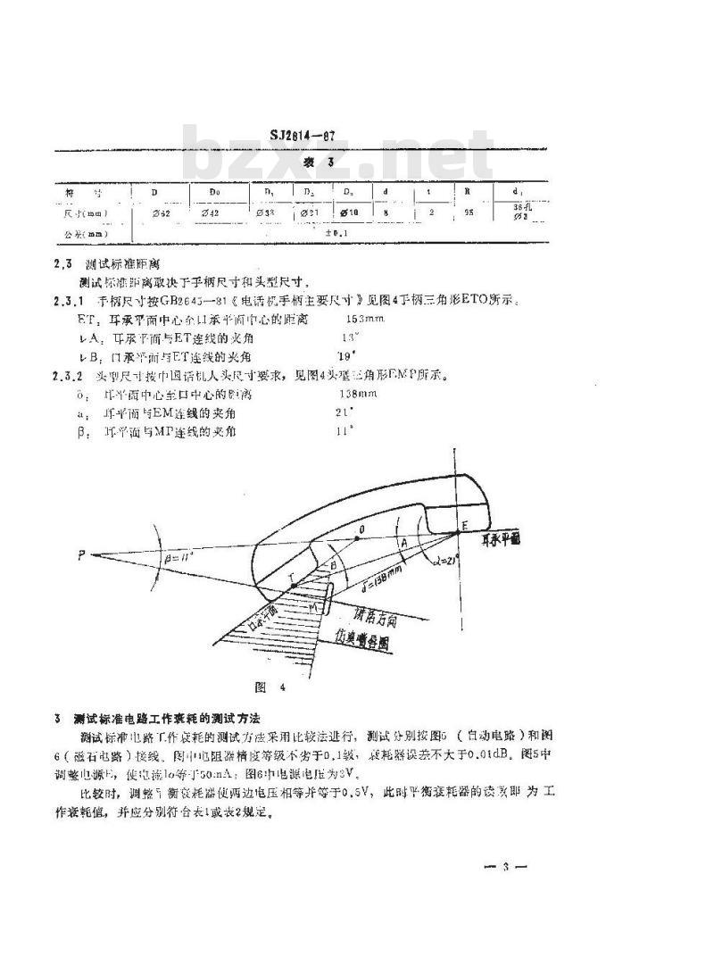 SJ 2814-1987 炭粒式送话器测试标准装置技术要求