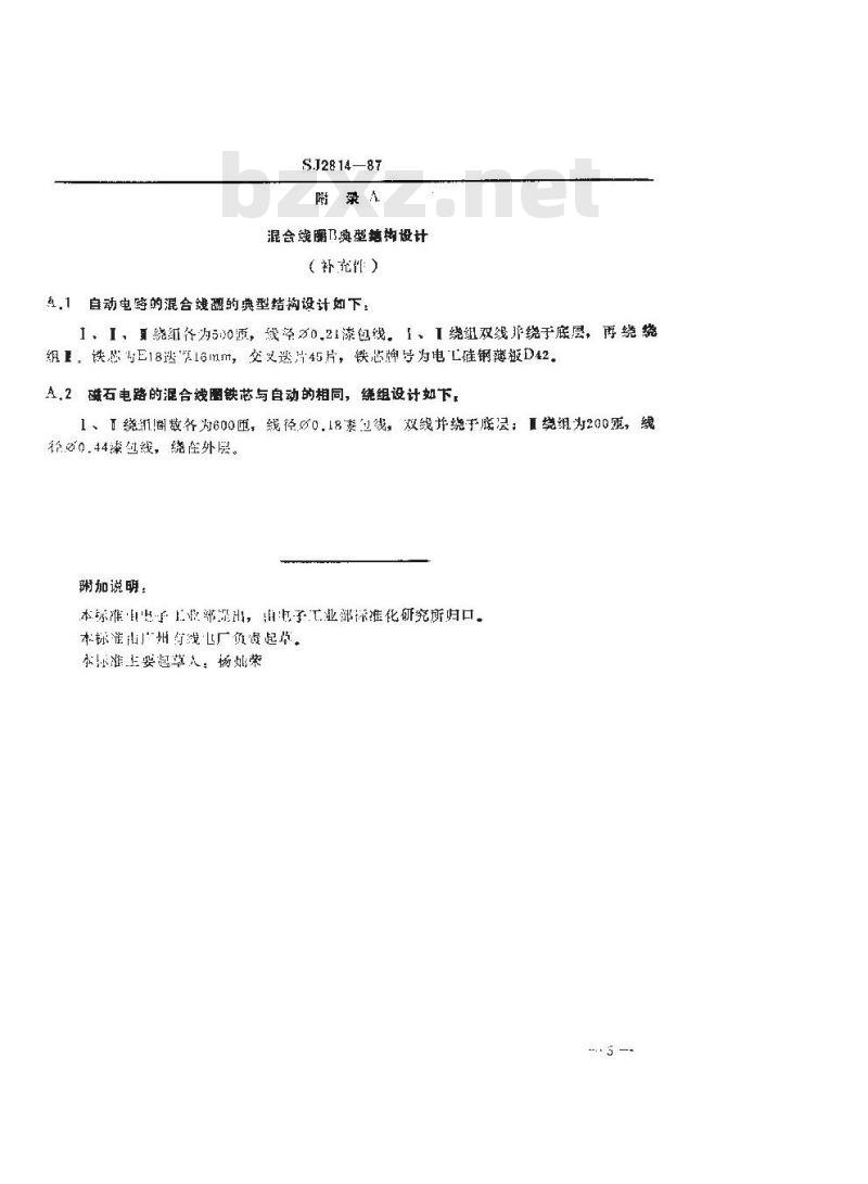 SJ 2814-1987 炭粒式送话器测试标准装置技术要求