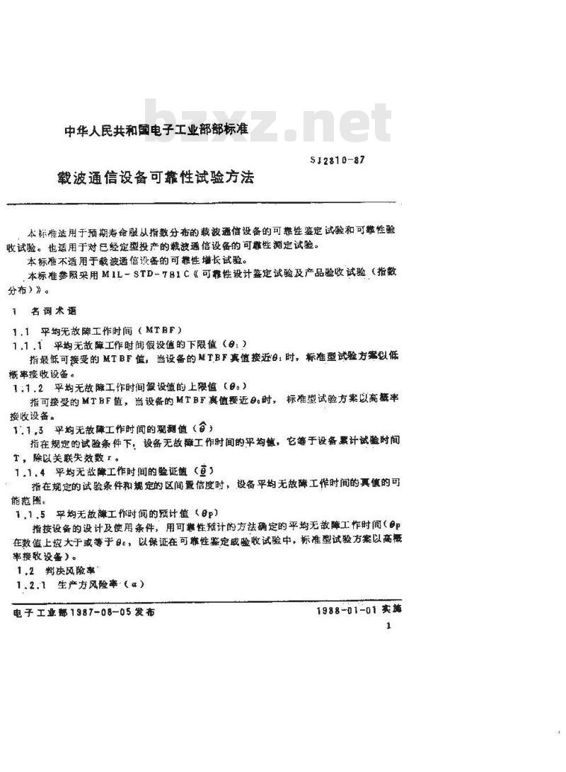 SJ 2810-1987 载波通信设备可靠性试验方法