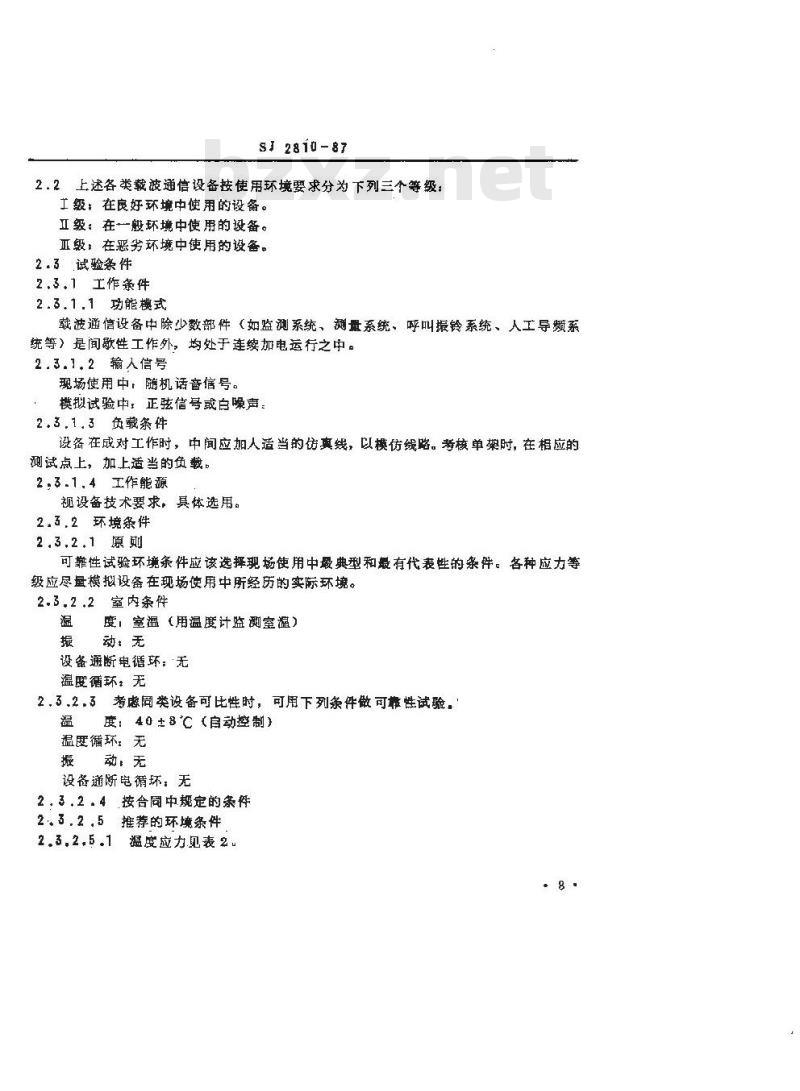 SJ 2810-1987 载波通信设备可靠性试验方法