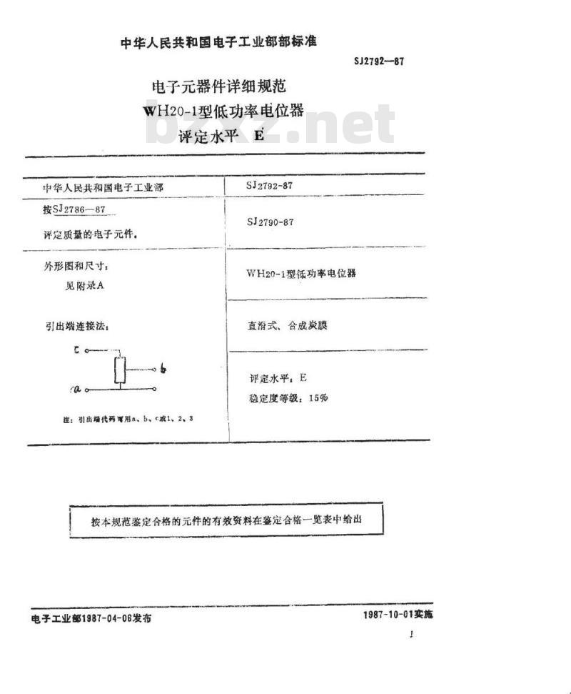 SJ 2792-1987 电子件详细规范 ＷＨ２０－１型低功率电位器 评定水平Ｅ