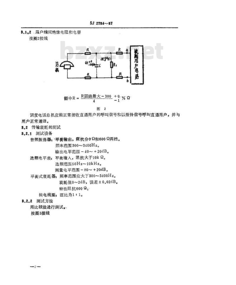 SJ 2784-1987 调度电话总机测试方法
