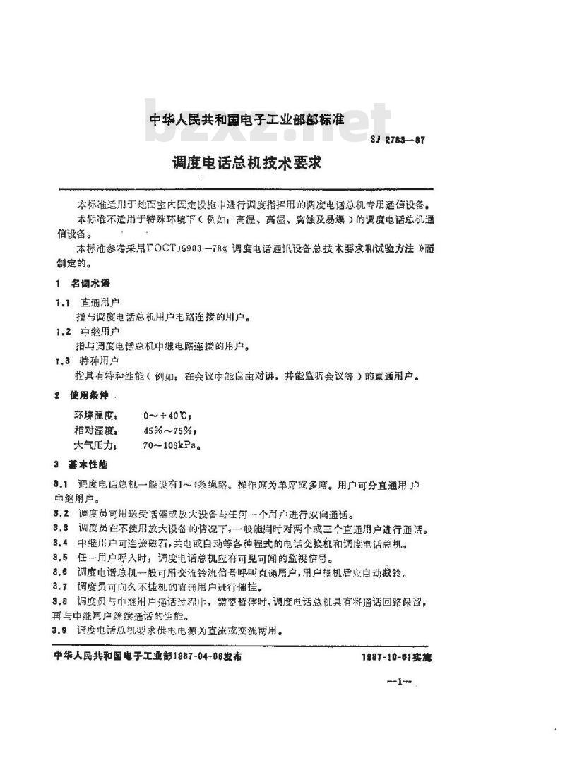 SJ 2783-1987 调度电话总机技术要求