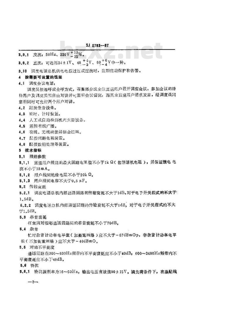 SJ 2783-1987 调度电话总机技术要求