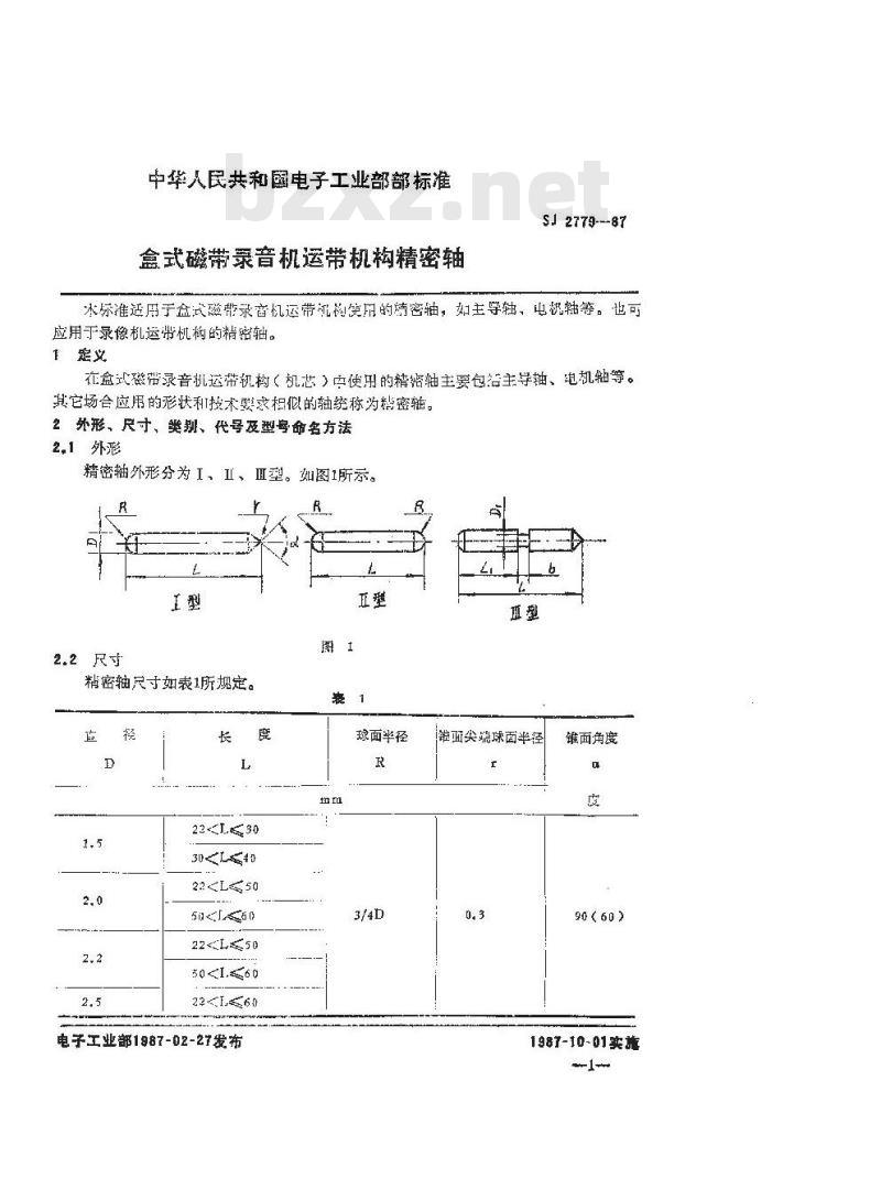 SJ 2779-1987 盒式磁带录音机运带机构精密轴