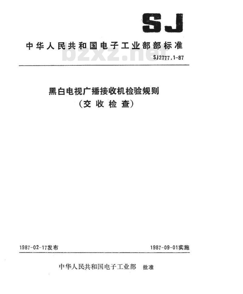 SJ 2777.1-1987 黑白电视广播接收机检验规则(交收检查)