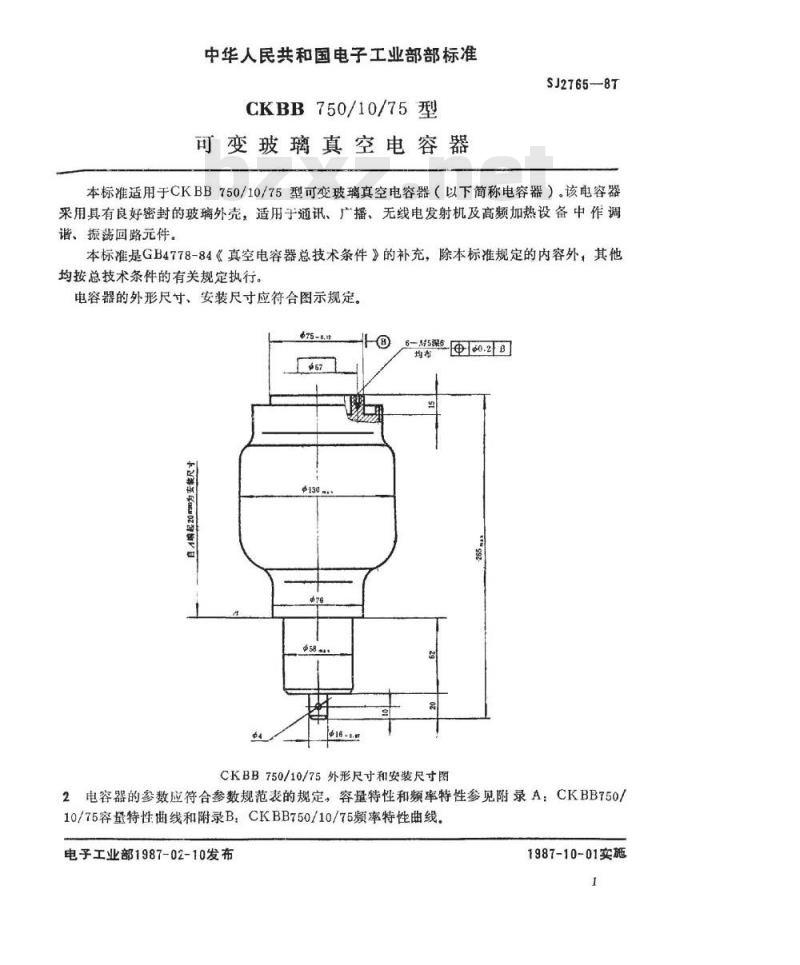SJ 2765-1987 ＣＫＢＢ７５０／１０／７５型可变玻璃真空电容器