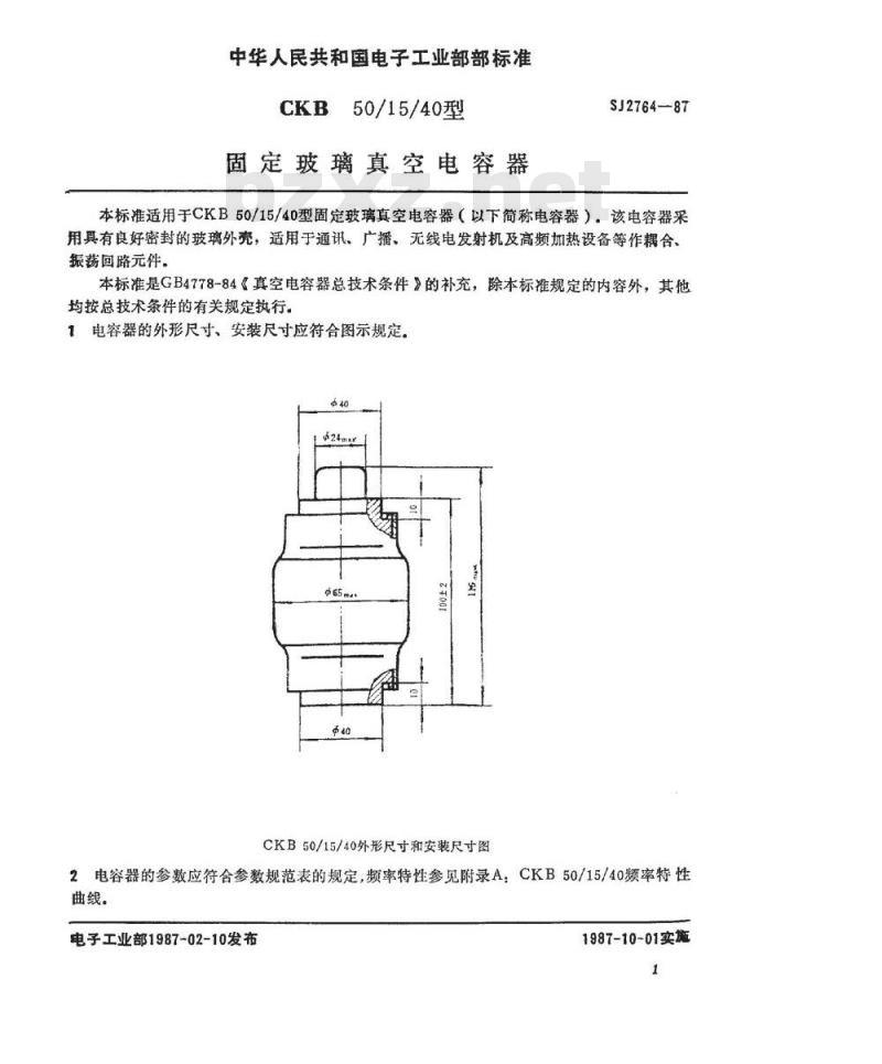 SJ 2764-1987 ＣＫＢ５０／１５／４０型固定玻璃真空电容器