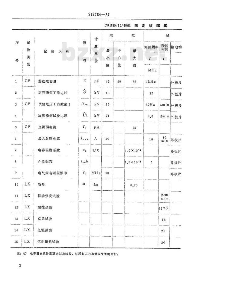 SJ 2764-1987 ＣＫＢ５０／１５／４０型固定玻璃真空电容器