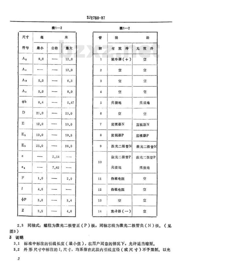 SJ 2750-1987 半导体激光二极管外形尺寸