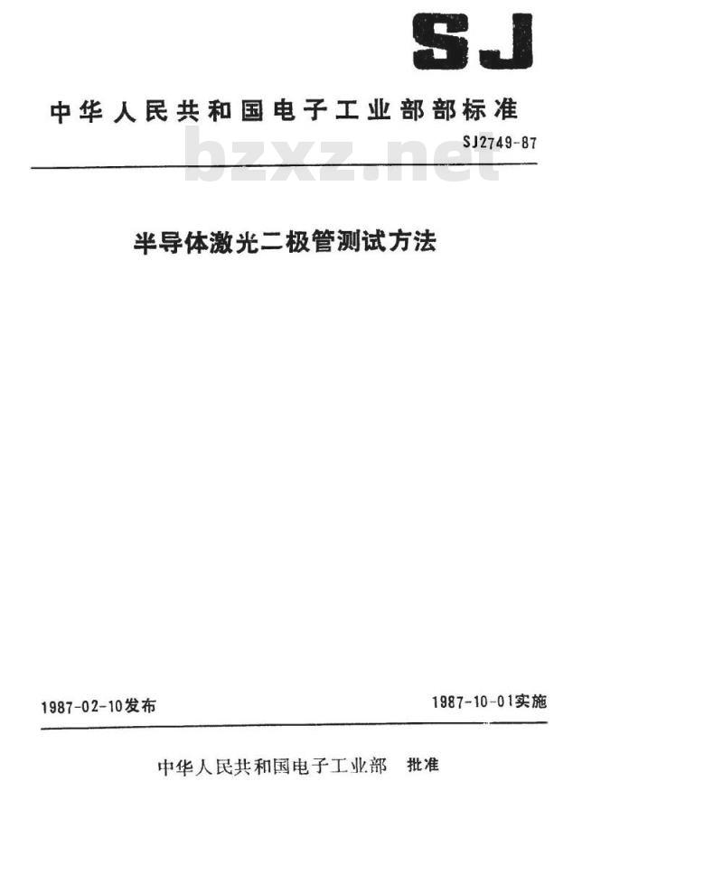 SJ 2749-1987 半导体激光二极管测试方法