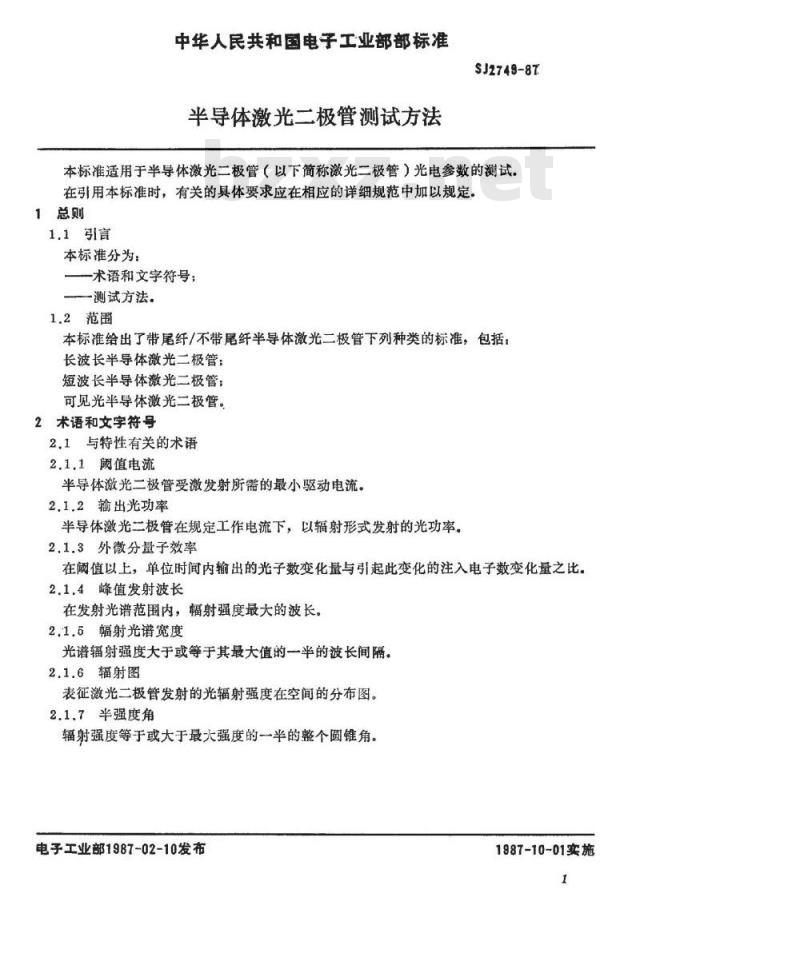 SJ 2749-1987 半导体激光二极管测试方法