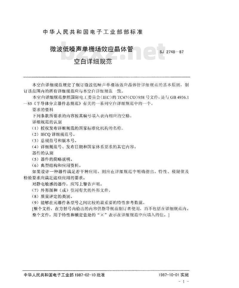 SJ 2748-1987 微波低噪声单栅场效应晶体管空白详细规范
