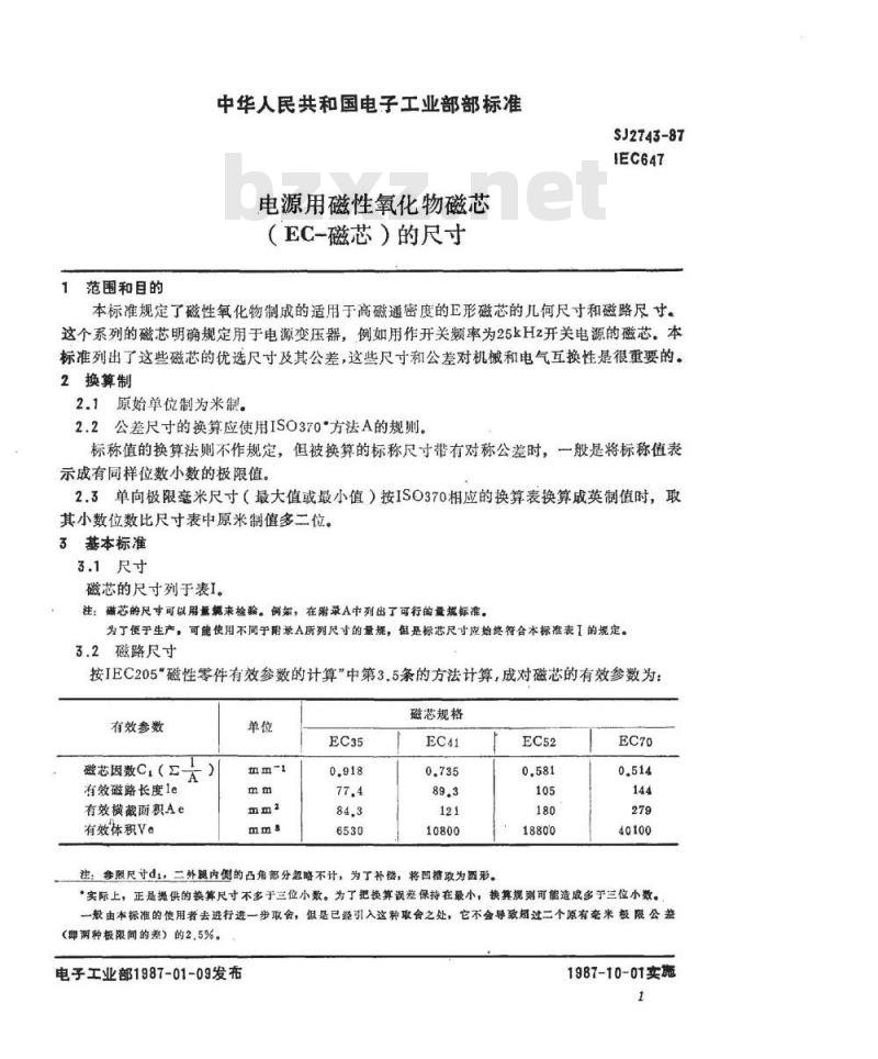 SJ 2743-1987 电源用磁性氧化物磁芯(ＥＣ－磁芯)的尺寸