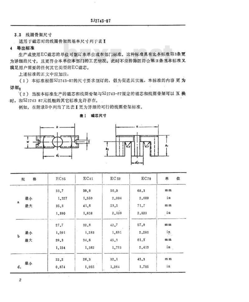 SJ 2743-1987 电源用磁性氧化物磁芯(ＥＣ－磁芯)的尺寸