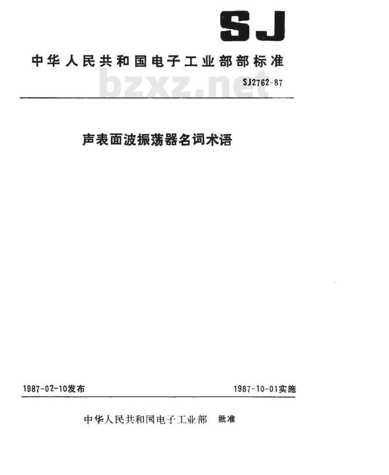 SJ 2762-1987 声表面波振荡器名词术语
