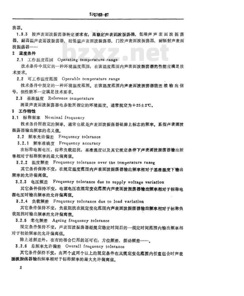 SJ 2762-1987 声表面波振荡器名词术语