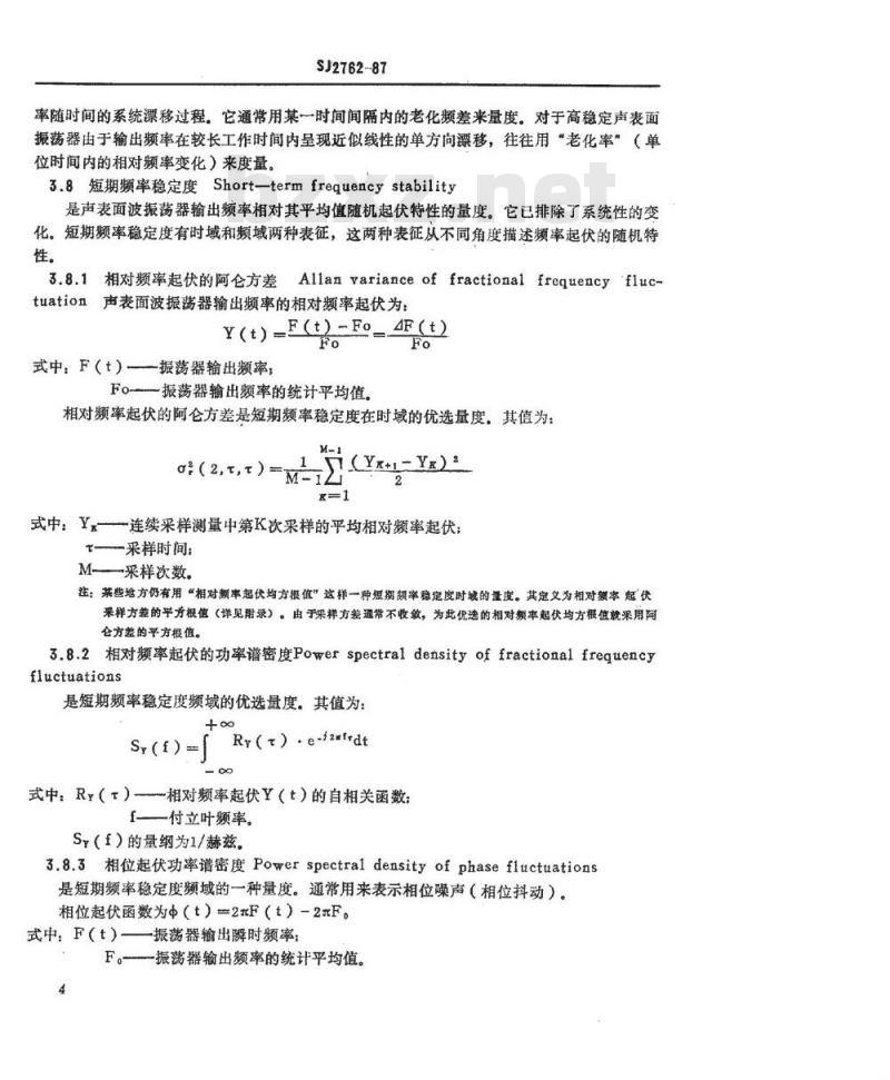 SJ 2762-1987 声表面波振荡器名词术语