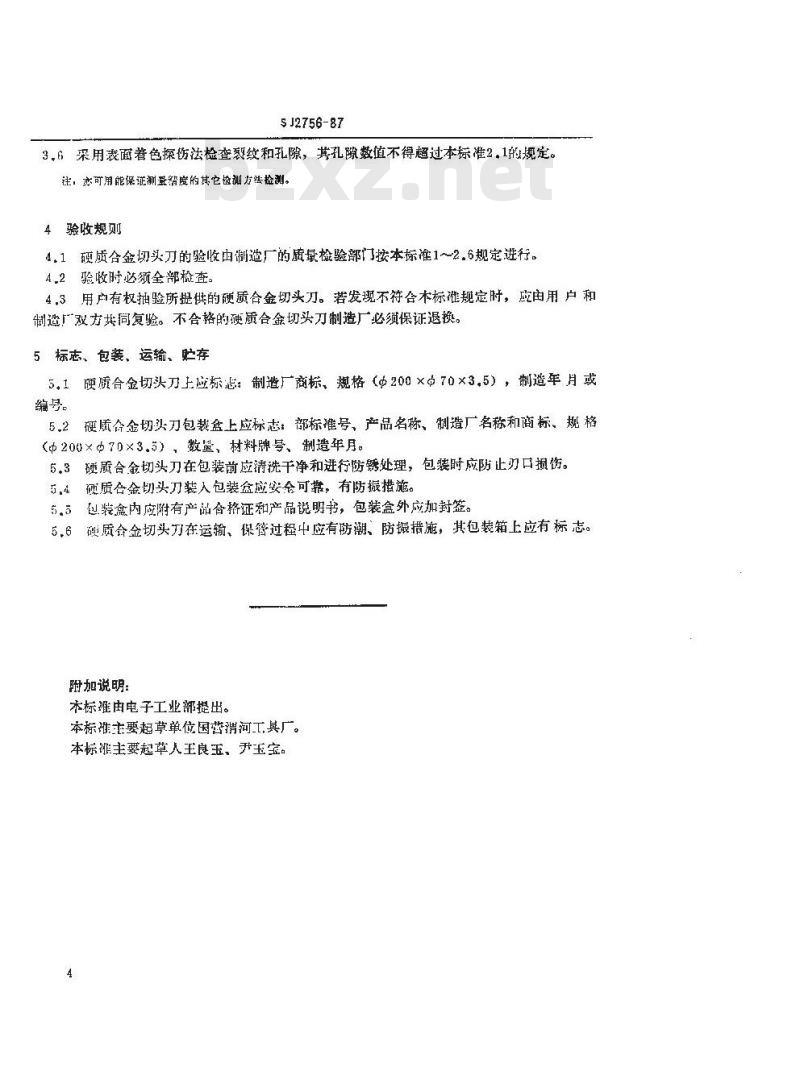 SJ 2756-1987 印制电路板引线硬质合金切头刀