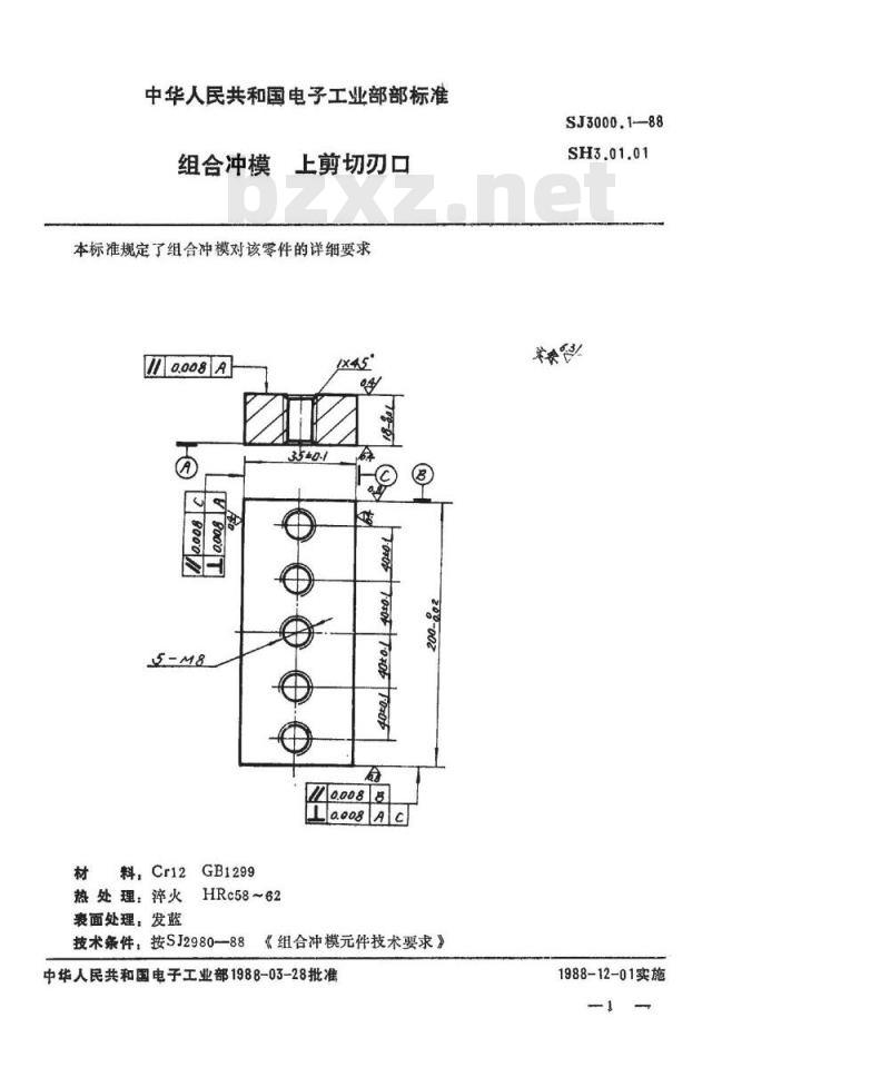 SJ 3000.1-1988 组合冲模 上剪切刃口