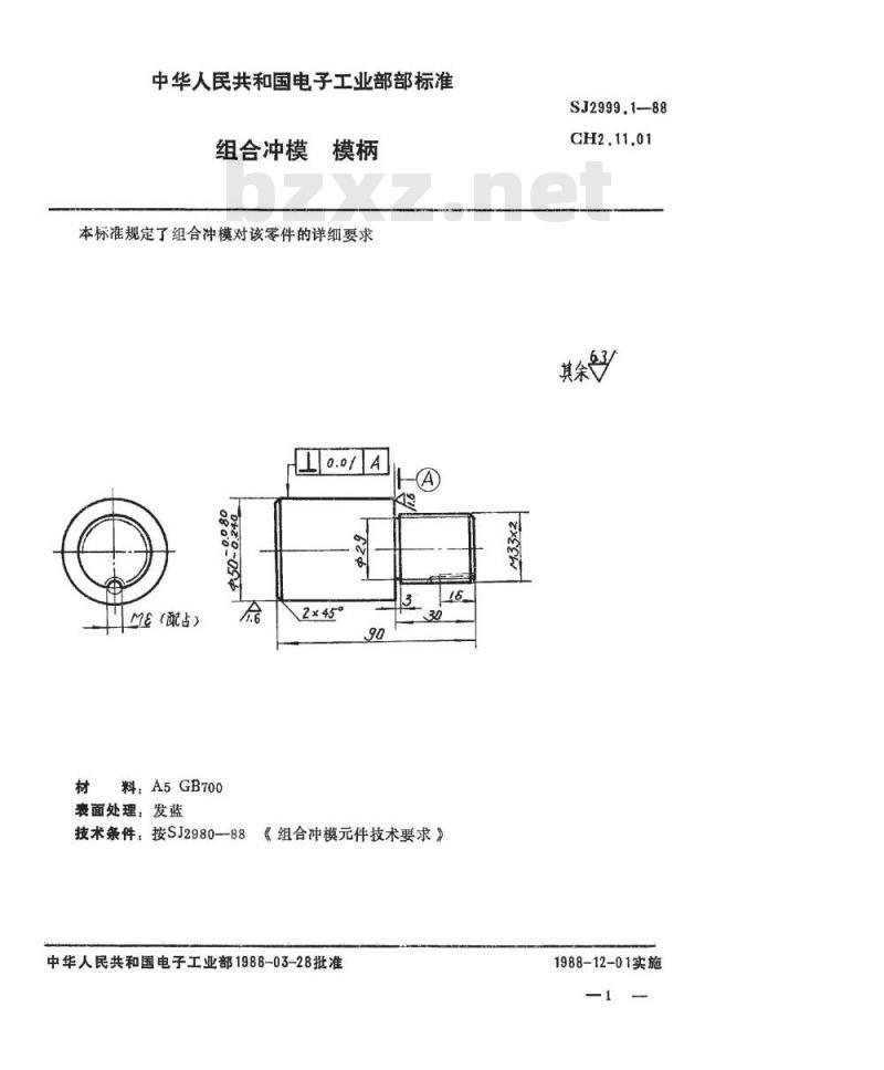 SJ 2999.1-1988 组合冲模 模柄
