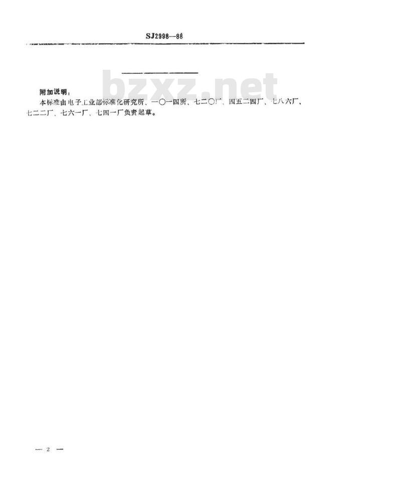 SJ 2998-1988 组合冲模 垫块