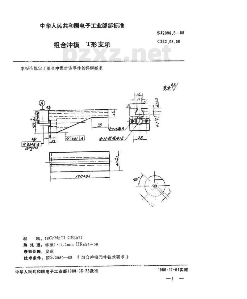 SJ 2996.8-1988 组合冲模 Ｔ形支承