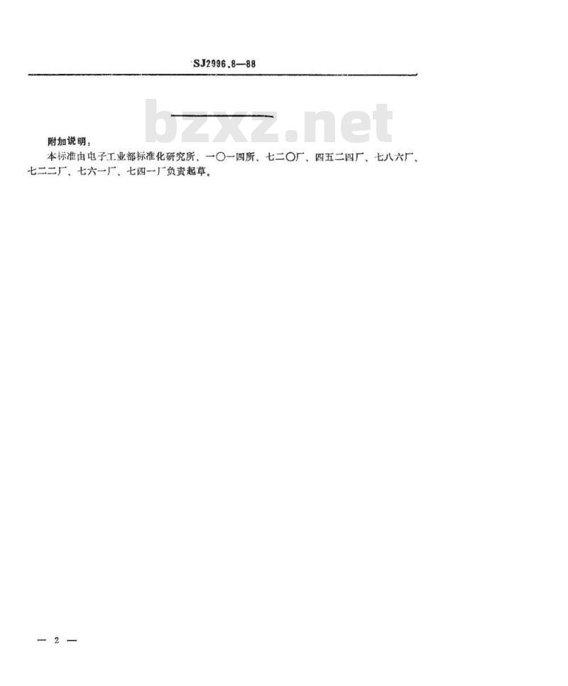 SJ 2996.8-1988 组合冲模 Ｔ形支承
